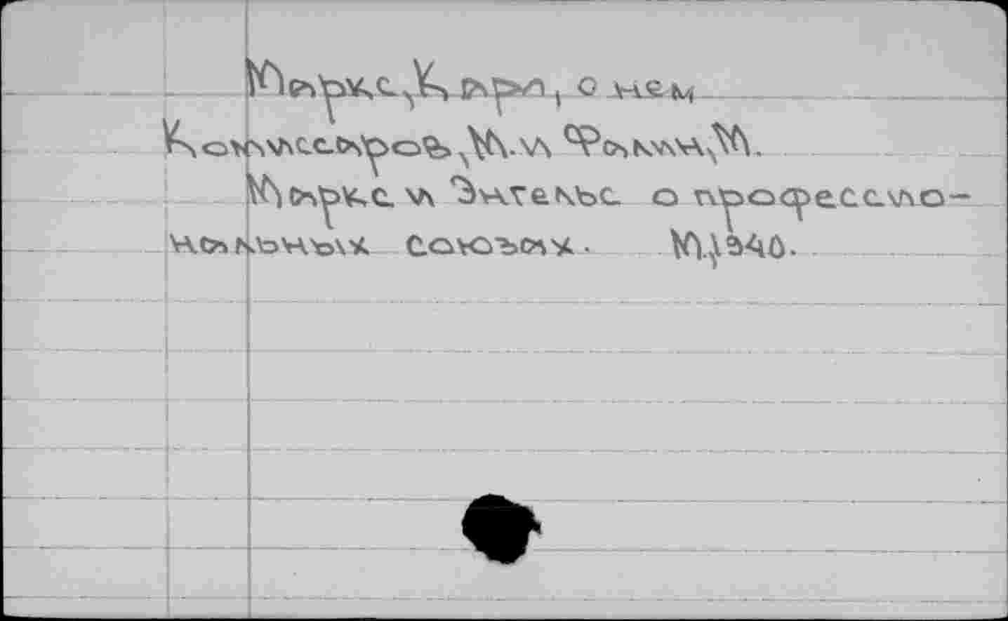 ﻿		4 G >iS44
	•		['■чХЛСС.Оч'^О^ s\t\. w ’Vo, к\\>\ЛЛ, К\(л^с хл Зхгекъе о пуо<^>есс\ло- .b'H'oxi с.слаъсчч ■	Vï)54û.	-
		
—	—			—									—_